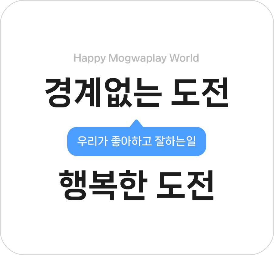 경계없는 도전 행복한 도전